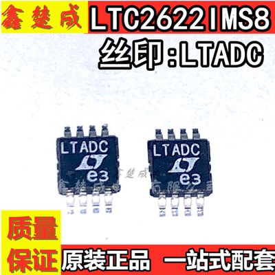 全新原装 LTC2622IMS8 丝印LTADC 12位DAC数模转换器 MSOP-8封装