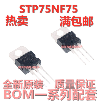全新国产 直插场效应管 STP75NF75 P75NF75 75N75 75NF75 TO-220