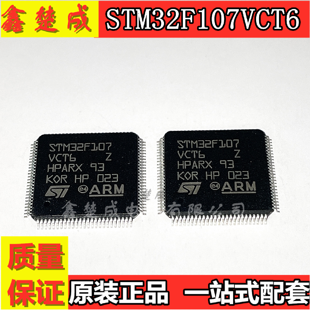 全新原装 STM32F107VCT6 32位微控制器CORTEXM3 256K LQFP-100