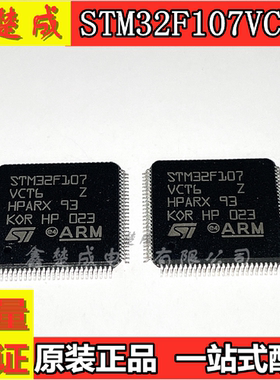全新原装 STM32F107VCT6 32位微控制器CORTEXM3 256K LQFP-100