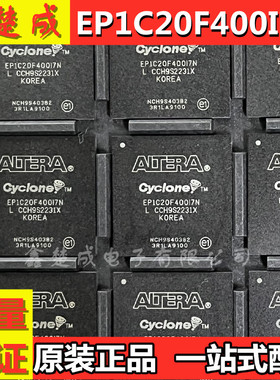 EP1C20F400I7N EP1C20F40017N  EP1C20F400C8N全新原装正品通信IC