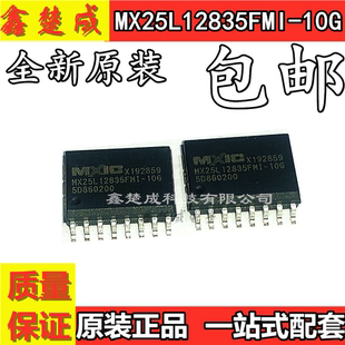 全新进口原装 MX25L12835FMI-10G MX25L12835FMI 存储器芯片 现货
