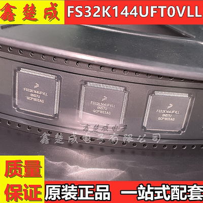 飞思卡尔原装FS32K144UFVLL FS32K144UAVLL 嵌入式微控制器芯片