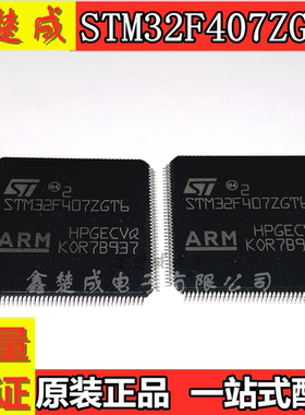 原装正品 STM32F407ZGT6 LQFP-144 168MHz 1024KB ARM微控制器
