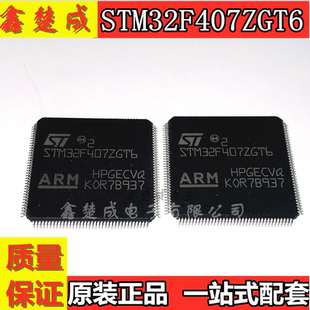 LQFP STM32F407ZGT6 正品 ARM微控制器 168MHz 1024KB 144 原装