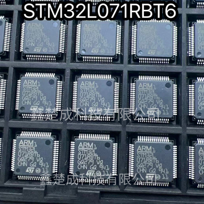 原装芯片STM32L071RBT6 ST单片机LQFP-64 MCU微控制器IC 32位单核