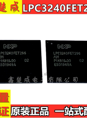全新进口原装 LPC3240FET296 BGA-296 微控制器 单片机 芯片IC