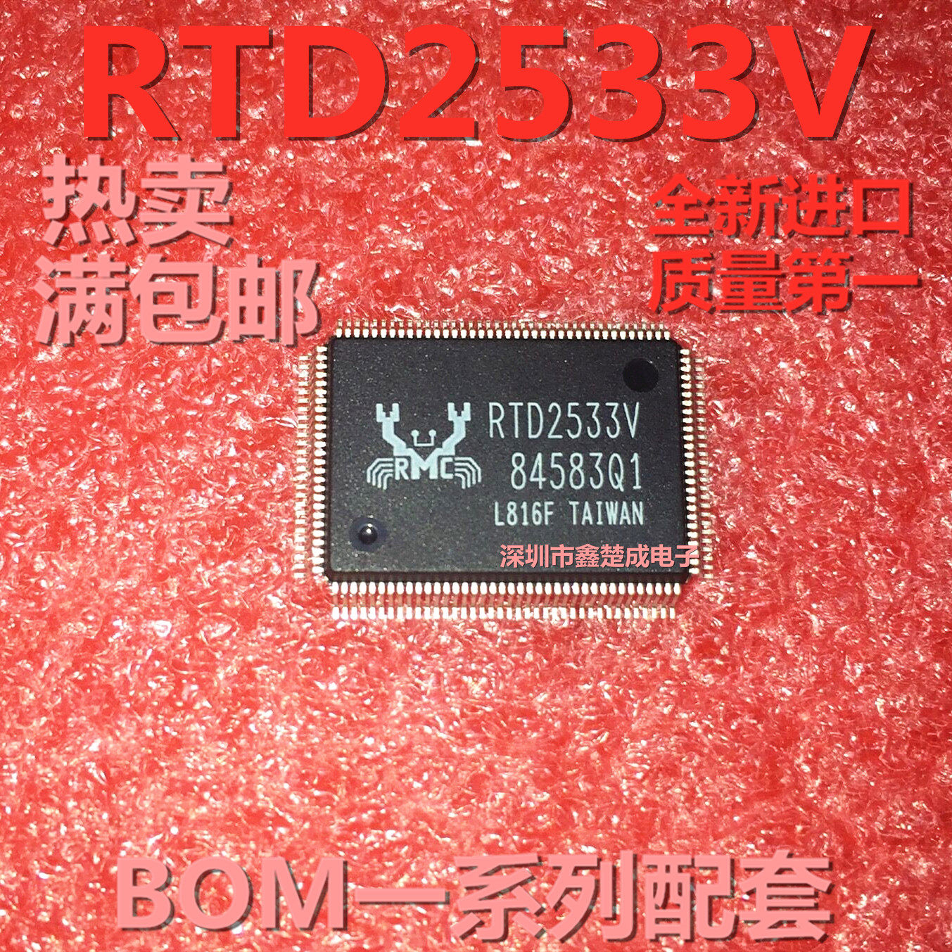 进口原装RTD2533VH RTD2533V QFP128 全新液晶驱动IC芯片 可直拍