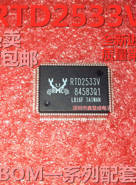 进口原装RTD2533VH RTD2533V QFP128 全新液晶驱动IC芯片 可直拍