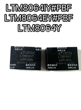 全新正品 LTM8064IY#PBF LTM8064EY#PBF LTM8064Y BGA-108 稳压IC
