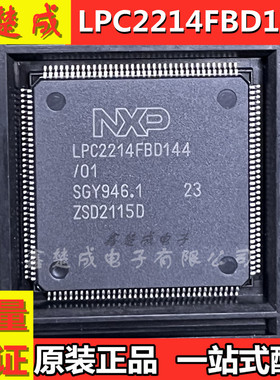 原装正品 LPC2214FBD144 LQFP144 ARM7 16/32位微控制器 质量保证