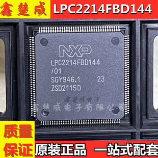 LQFP144 LPC2214FBD144 正品 质量保证 32位微控制器 ARM7 原装