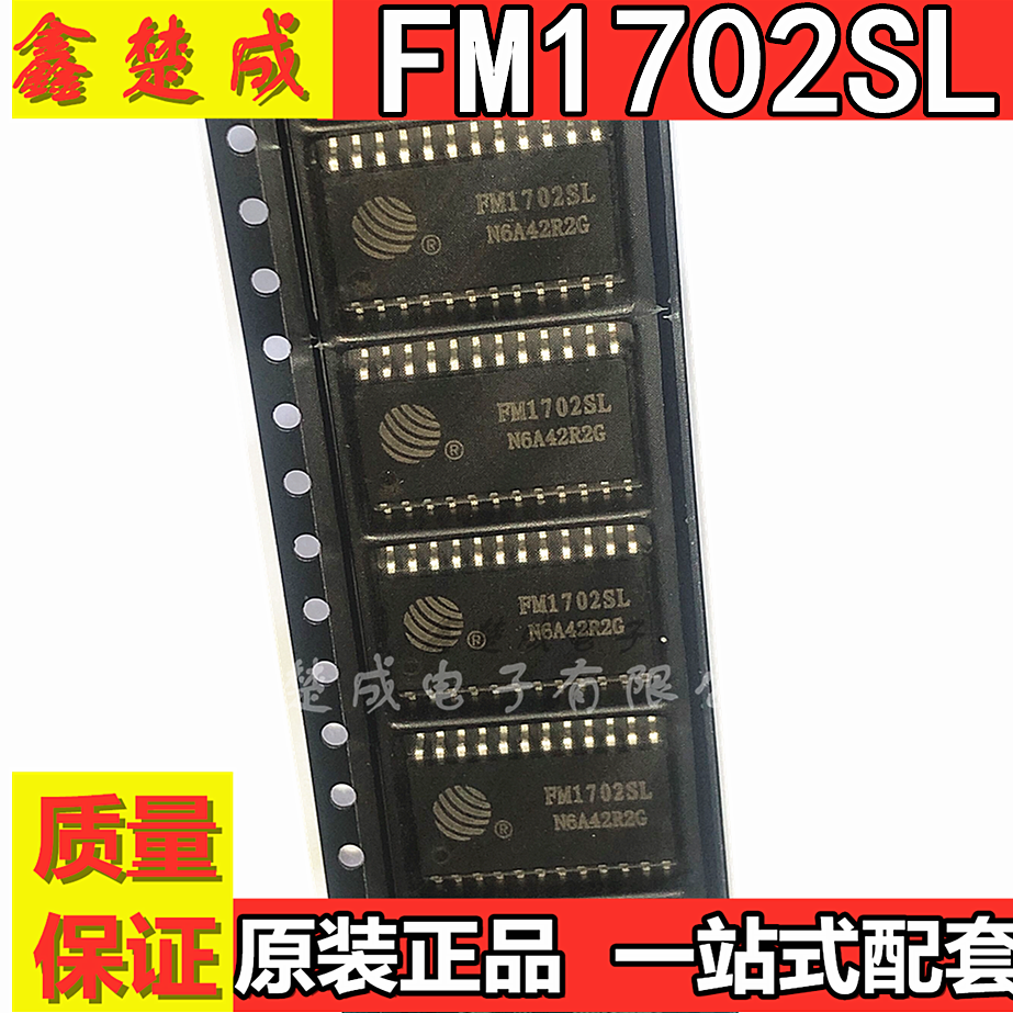全新原装/散新 FM1702SL FM1702 SOP24 非接触式读卡芯片可直拍