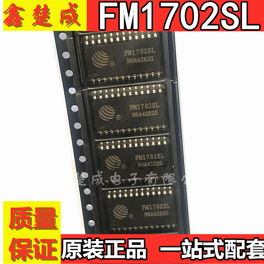 全新原装/散新 FM1702SL FM1702 SOP24非接触式读卡芯片可直拍