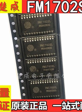 全新原装/散新 FM1702SL FM1702 SOP24 非接触式读卡芯片可直拍