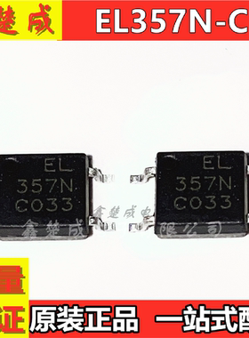 全新正品贴片光耦 EL357N EL357N-C -A -B SOP-4 EL357代替TLP181
