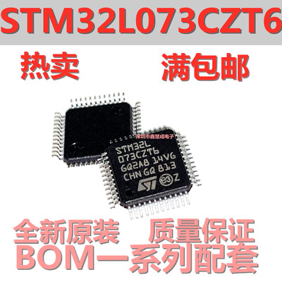 全新原装STM32L073CZT6 LQFP-48 ST意法 STM32L M单片机 微控制器