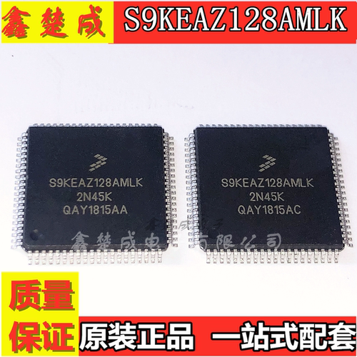 S9KEAZ128AMLK飞思卡尔智能车KEA128 芯片控制器单片机原装LQFP80