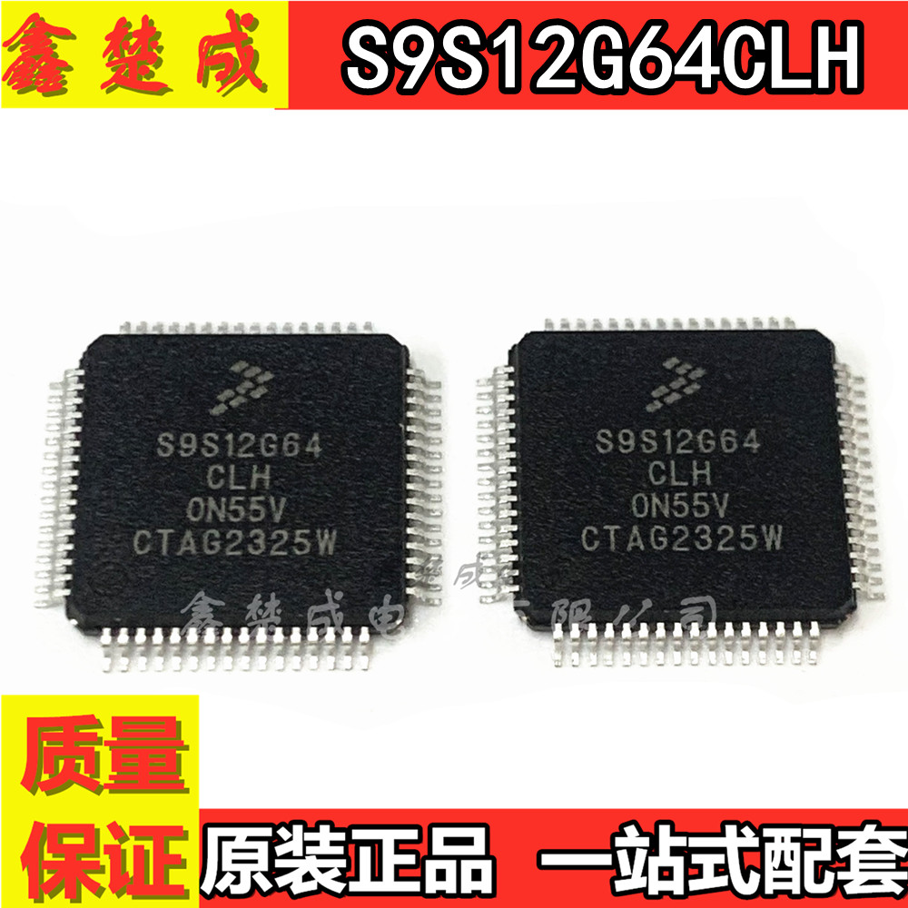 全新S9S12G64CLH S9S12G64F0CLH VLH LQFP64 MCU芯片 现货 可直拍