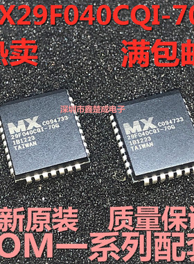 全新原装正品 MX29F040CQC-70 MX29F040CQI-70G PLCC-32 存储器