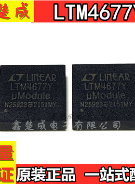 LTM4677IY#PBF LTM4677EY#PBF LTM4677Y BGA144 电源芯片全新现货