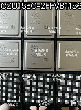 全新原装 XCZU15EG-2FFVB1156I/E/C 封装FBGA-1156 现货可直拍