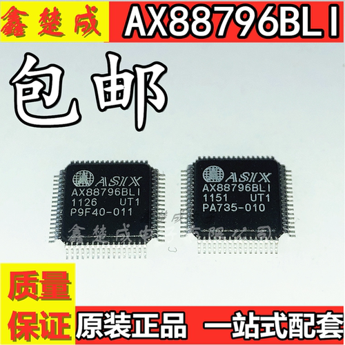 全新原装 AX88796BLI AX88796 88796 QFP64 以太网控制器 IC芯片