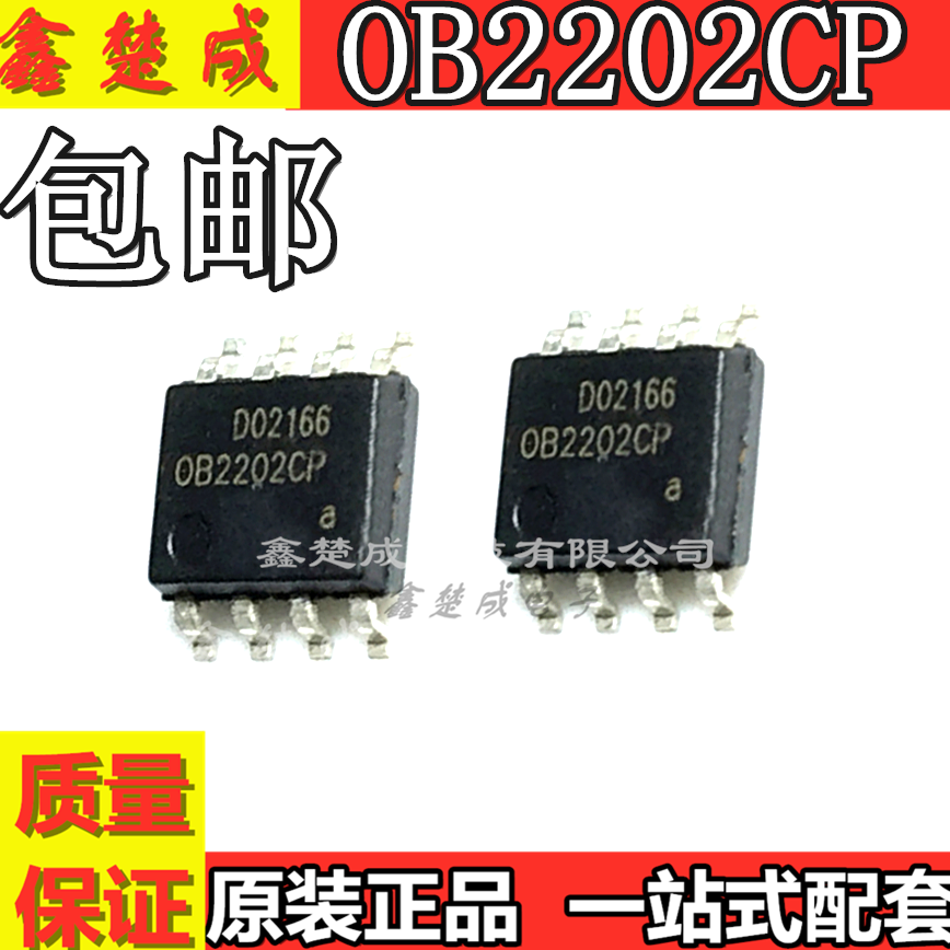 全新原装正品 OB2202CP OB2202 SOP-8 贴片8脚 液晶电源