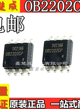 全新原装正品 OB2202CP OB2202 SOP-8 贴片8脚 液晶电源