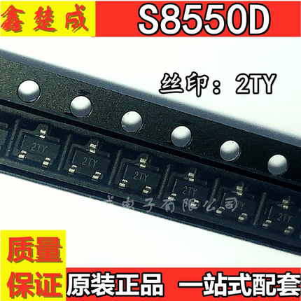 S8550三极管 S8550D 331 直插TO92 PNP功率管 0.5A/40V