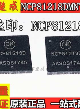全新原装正品 NCP81218DMNTXG丝印：NCP81218D封装QFN 现货可直拍