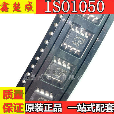 原装现货ISO1050DUBR ISO1050 SOP-8 收发器芯片 进口TI