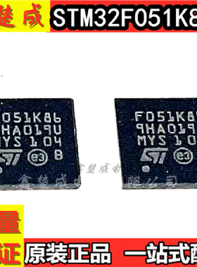 原装进口 STM32F051K8U6 FO51K86 QFN32 贴片 微控制器集成IC芯片