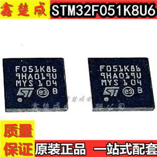 原装进口 STM32F051K8U6 FO51K86 QFN32 贴片 微控制器集成IC芯片
