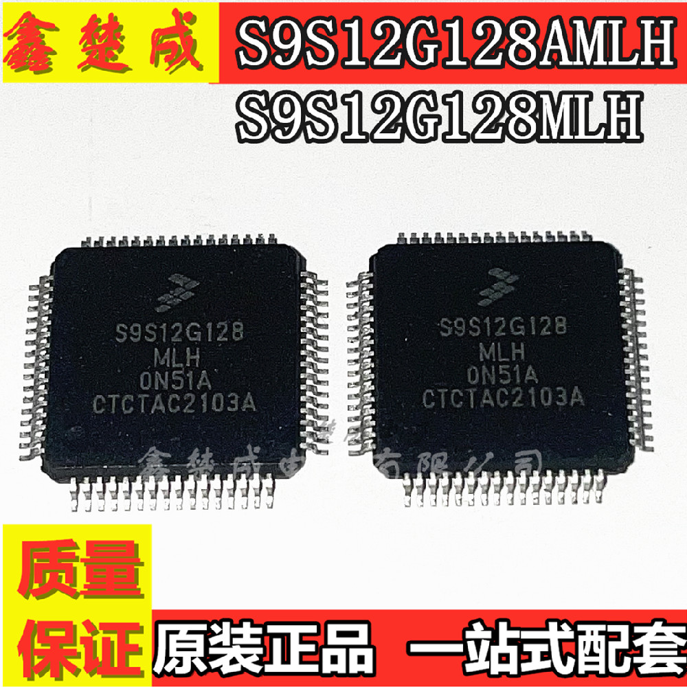 原装全新 S9S12G128AMLH S9S12G128MLH 微控制器包质量 可配BOM