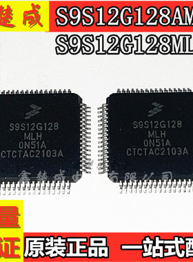 原装全新 S9S12G128AMLH S9S12G128MLH 微控制器包质量 可配BOM