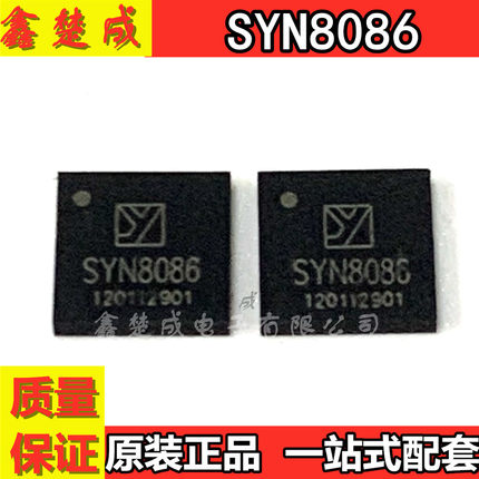 全新原装SYN8086 贴片QFN-40 中文语音合成芯片 真人TTS发音
