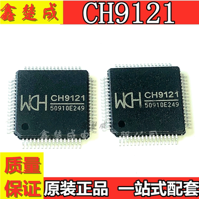 全新原装 CH9121 原装正品 WCH 网络串口透传芯片 LQFP64