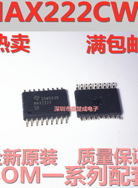 全新原装正品 MAX222C MAX222CWN SOP-18 MAXIM芯片 IC 质量保证