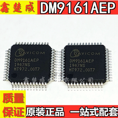 DM9161AEP DM9161 低功耗 快速以太网收发器 贴片LQFP48 芯片