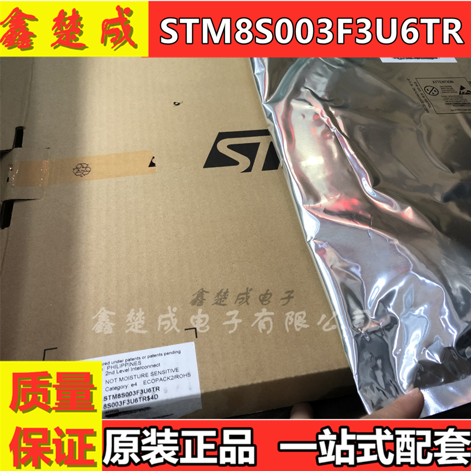 STM8S003F3U6 STM8S003F3U6TR 丝印S033 贴片QFN-20 8位微控制器