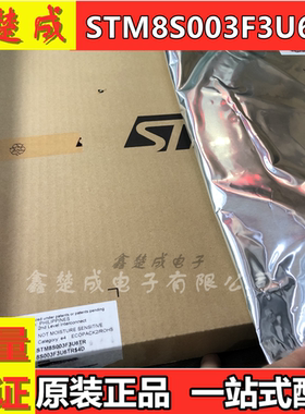 STM8S003F3U6 STM8S003F3U6TR 丝印S033 贴片QFN-20 8位微控制器