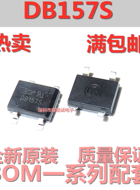 全新 DB157S DB157 SOP4 贴片 方桥 桥堆 整流器 1.5A 1000V