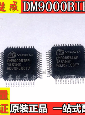 全新原装 DM9000BIEP DM9000B 现货 以太网控制器 QFP48 贴片IC