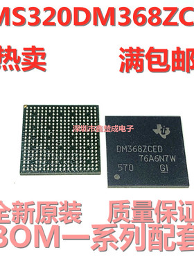 DM368ZCED TMS320DM368ZCED嵌入式DSP数字式信号处理器NFBGA338