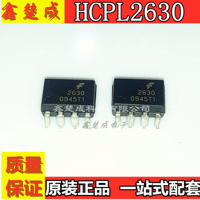 HCPL-2630 高速光耦隔离器 HCPL2630光耦 直插 DIP8 IC 集成电路