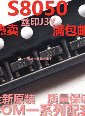 JS8050 SOT-23 丝印J3Y 电流500MA 贴片三极管【全新原装正品】