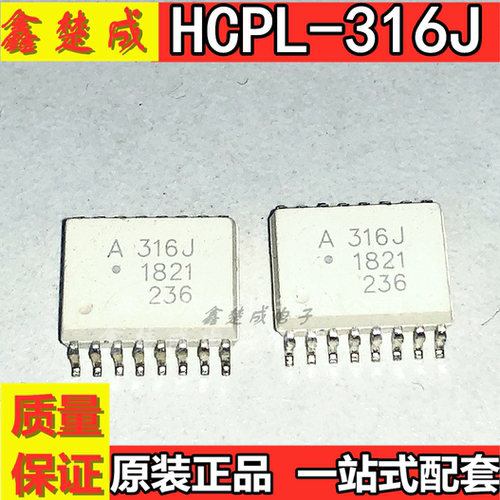 【非翻新】全新原装进口 HCPL-316J SOP16 IGBT驱动光耦 A316J