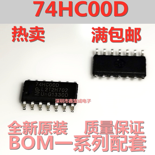 进口原装 74HC00 74HC00D 四路2输入正与非门 逻辑芯片 包好用