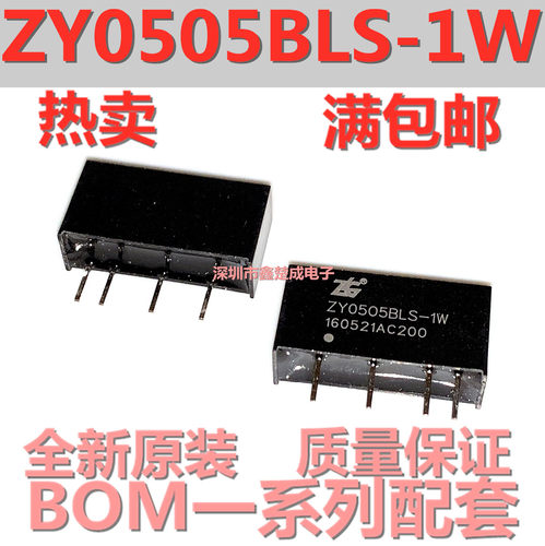 B0505LS-1W兼容ZLG ZY0505BLS-1W 英沃特原装DC隔离电源模块